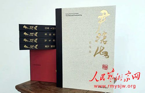 南开大学校长基金专项资助项目《尹沧海》书画集（五卷本）出版发行