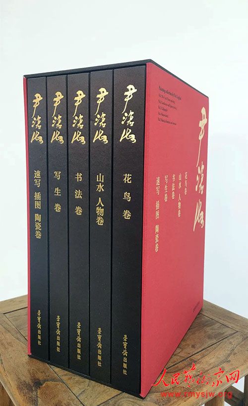 南开大学校长基金专项资助项目《尹沧海》书画集（五卷本）出版发行