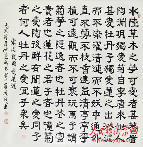 中国书法家协会会员 罗殿龙书法作品欣赏