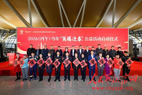 �Ϻ����鷨��Э��2026�����磩���ꡰ��ӭ����